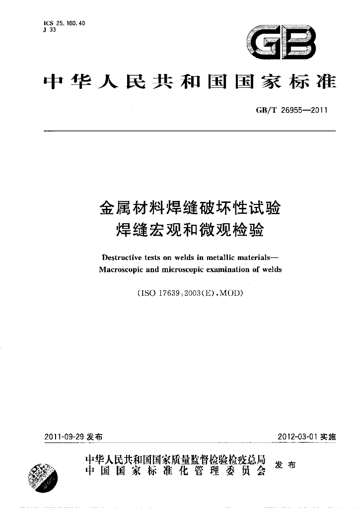 GB/T 26955-2011 标准预览