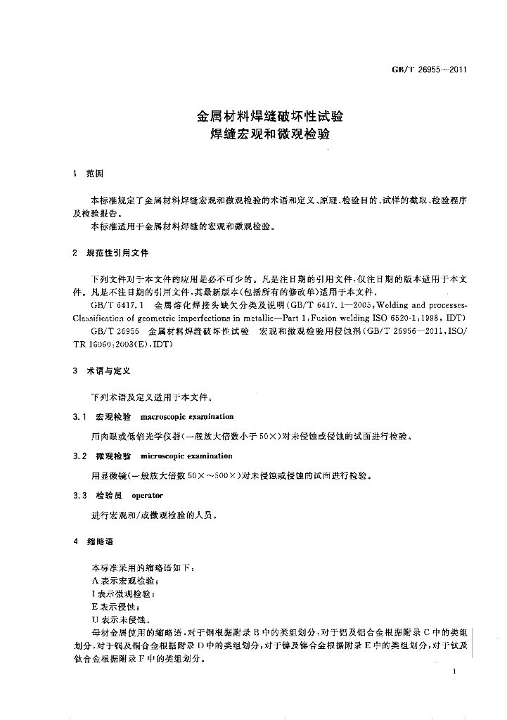 GB/T 26955-2011 标准预览
