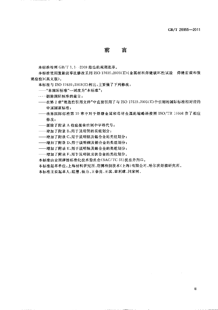 GB/T 26955-2011 标准预览