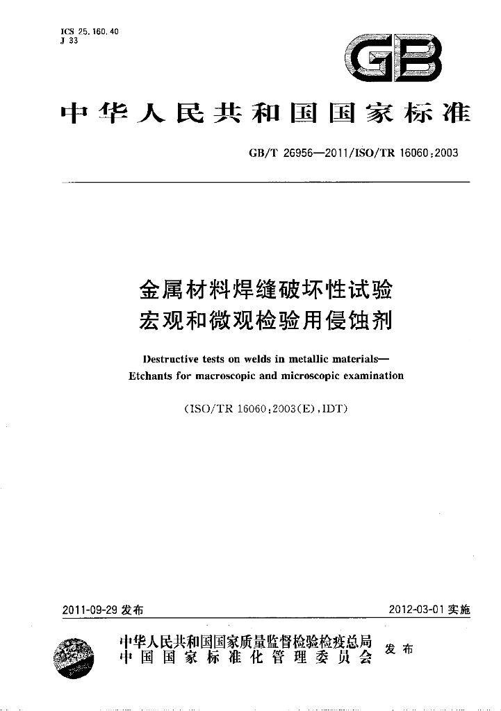 GB/T 26956-2011 标准预览