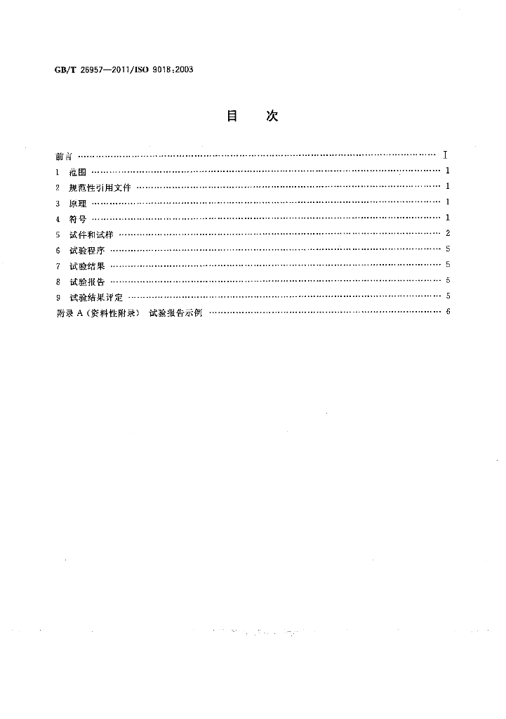 GB/T 26957-2011 标准预览