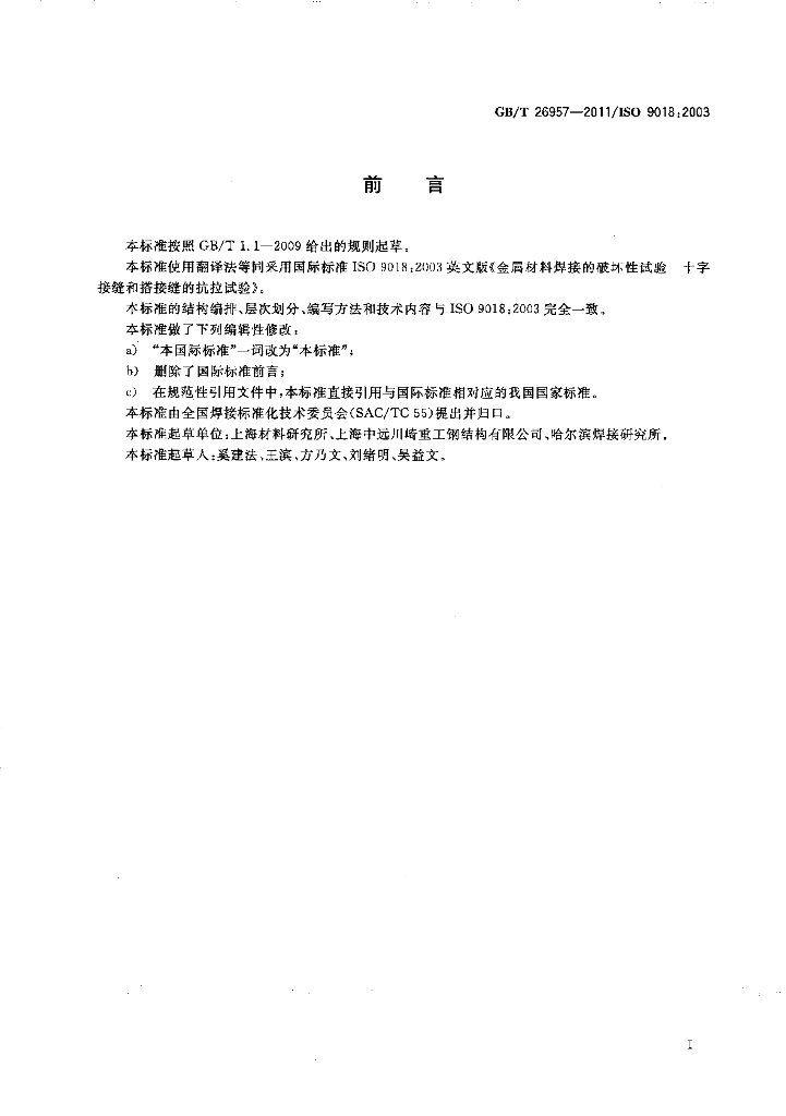 GB/T 26957-2011 标准预览