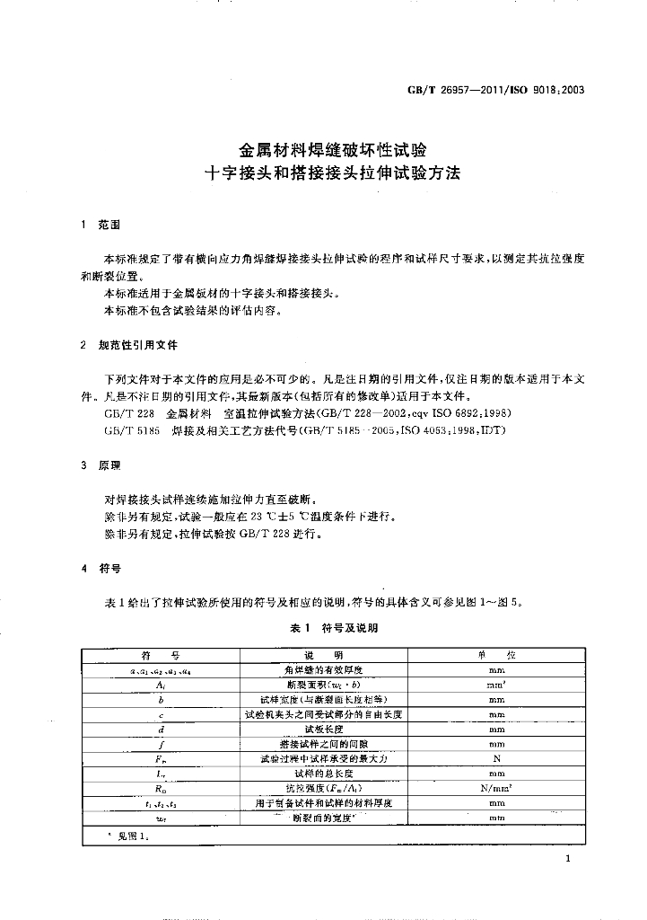GB/T 26957-2011 标准预览