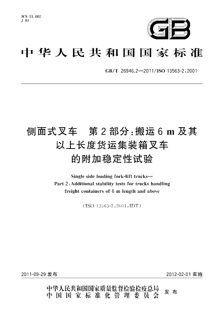 GB/T 26946.2-2011 标准预览