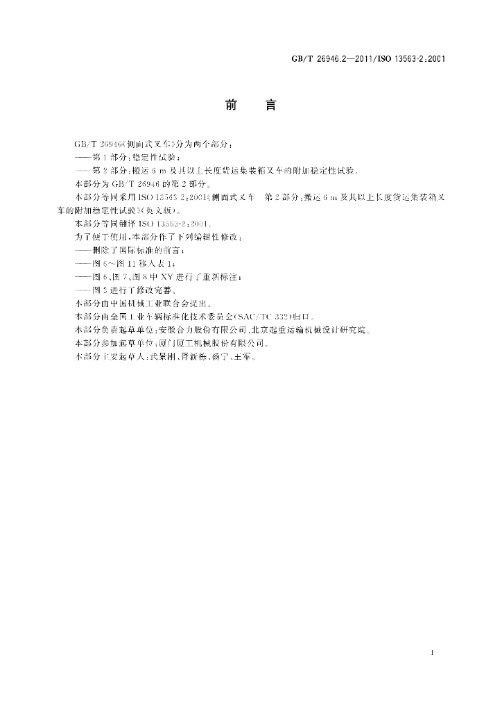 GB/T 26946.2-2011 标准预览