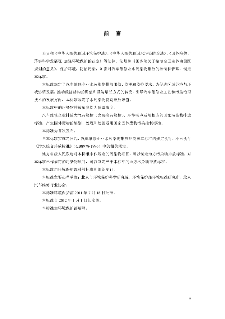 GB 26877-2011 标准预览