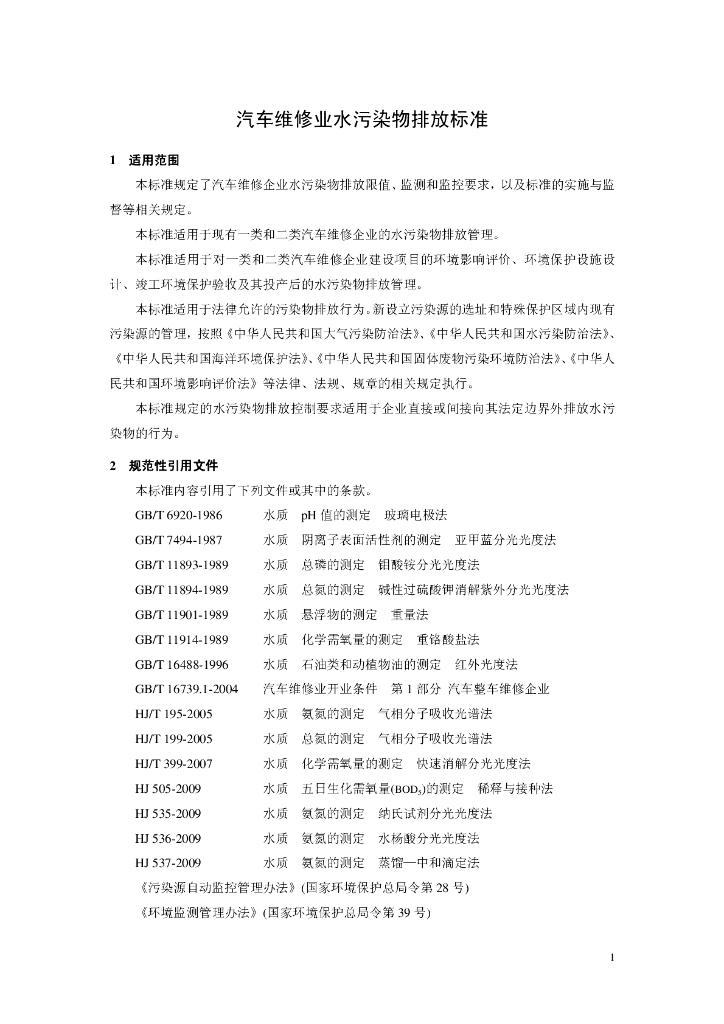 GB 26877-2011 标准预览