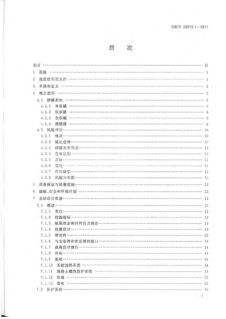 GB/T 26978.1-2011 标准预览