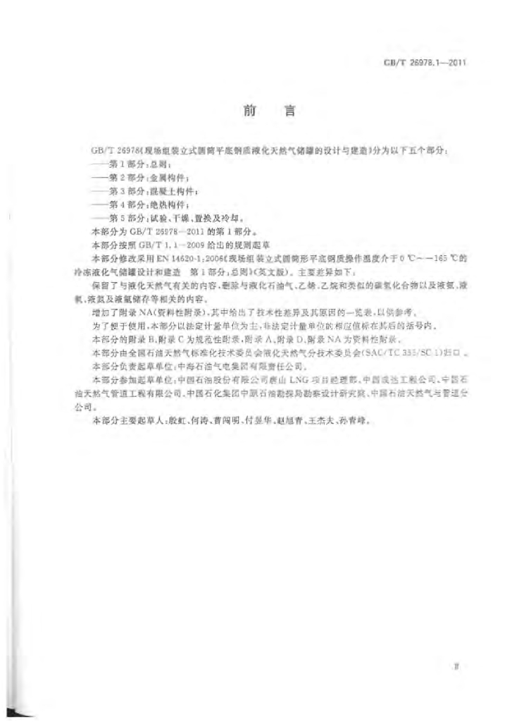 GB/T 26978.1-2011 标准预览