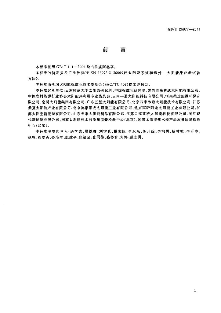 GB/T 26977-2011 标准预览