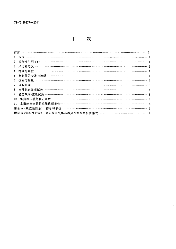 GB/T 26977-2011 标准预览