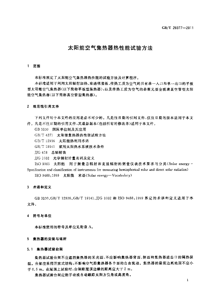 GB/T 26977-2011 标准预览