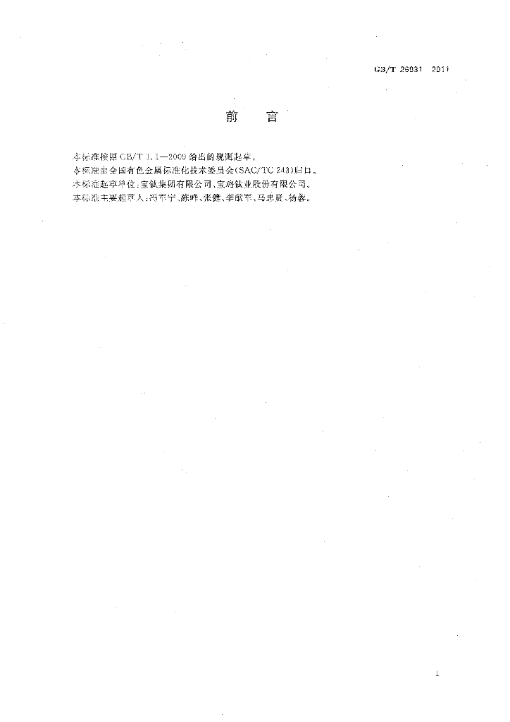 GB/T 26931-2011 标准预览