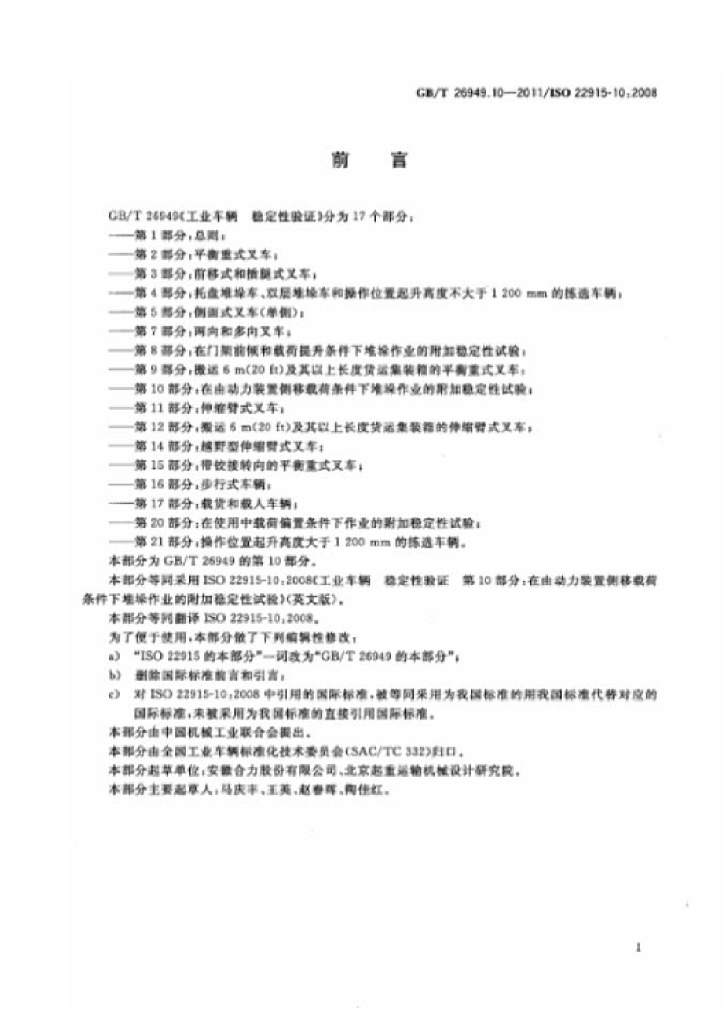 GB/T 26949.10-2011 标准预览