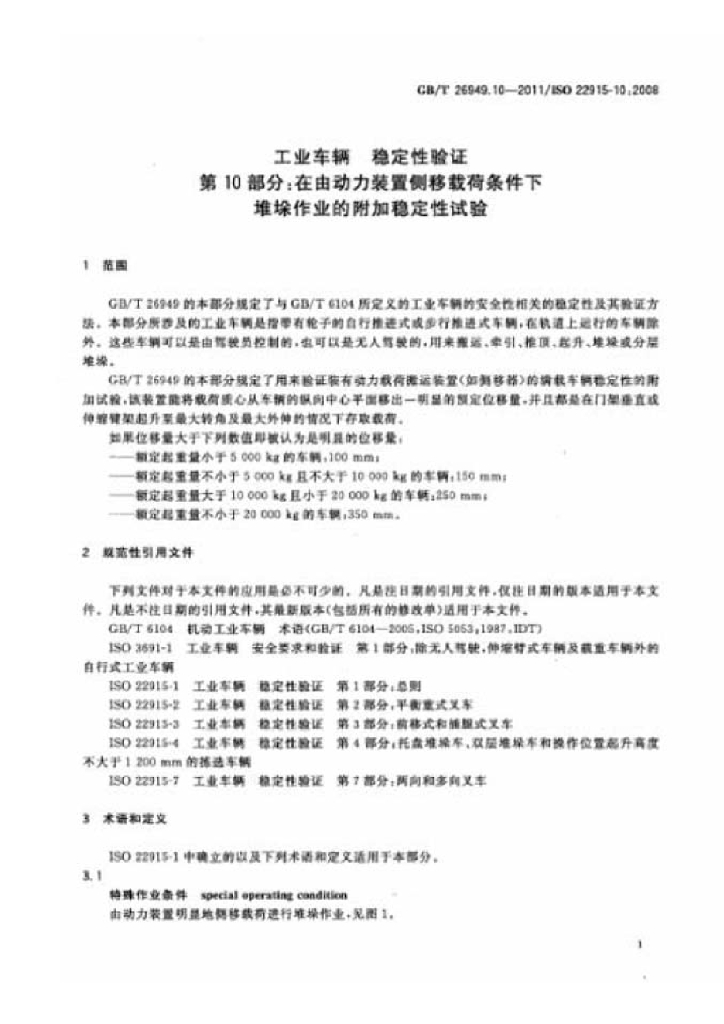 GB/T 26949.10-2011 标准预览