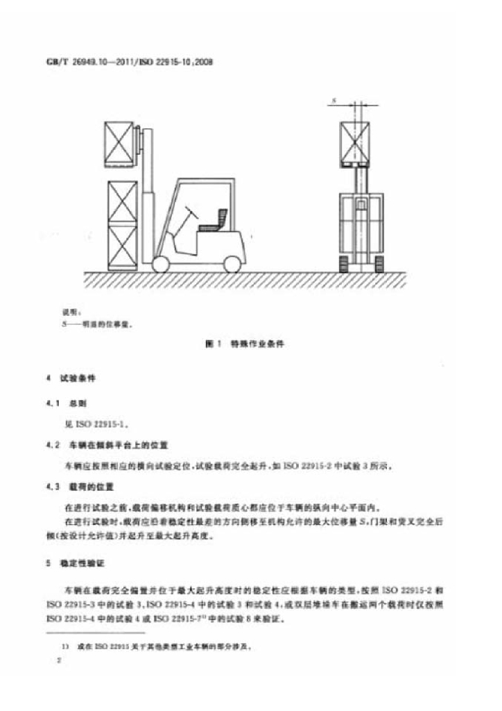 GB/T 26949.10-2011 标准预览