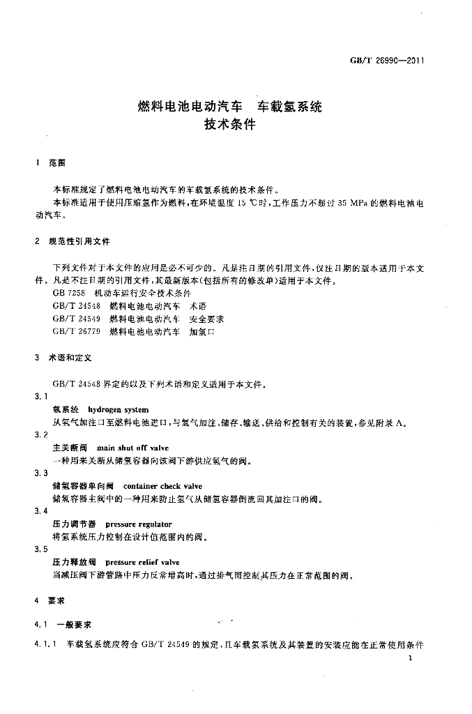 GB/T 26990-2011 标准预览