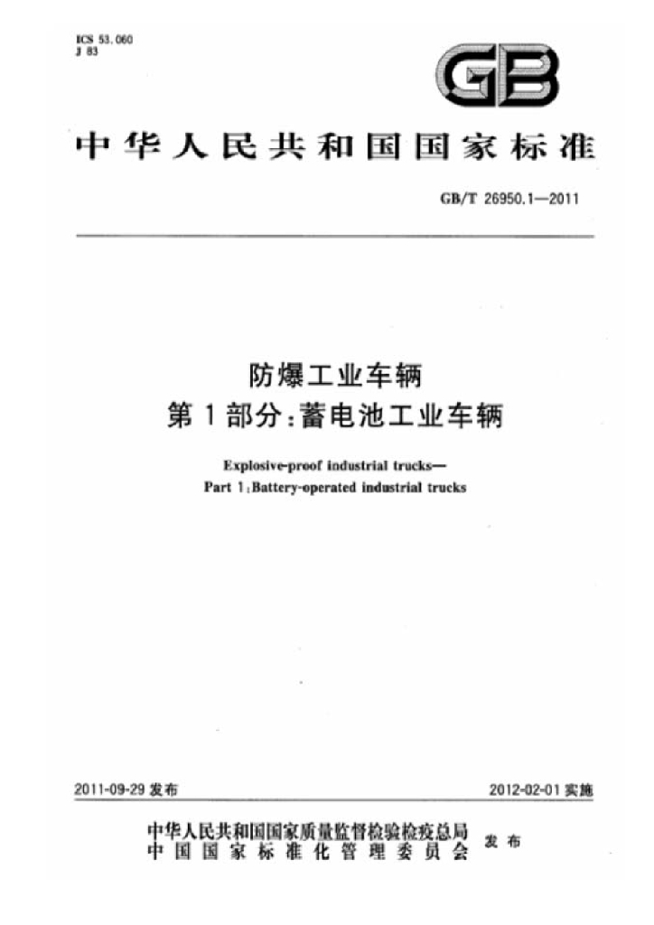 GB/T 26950.1-2011 标准预览