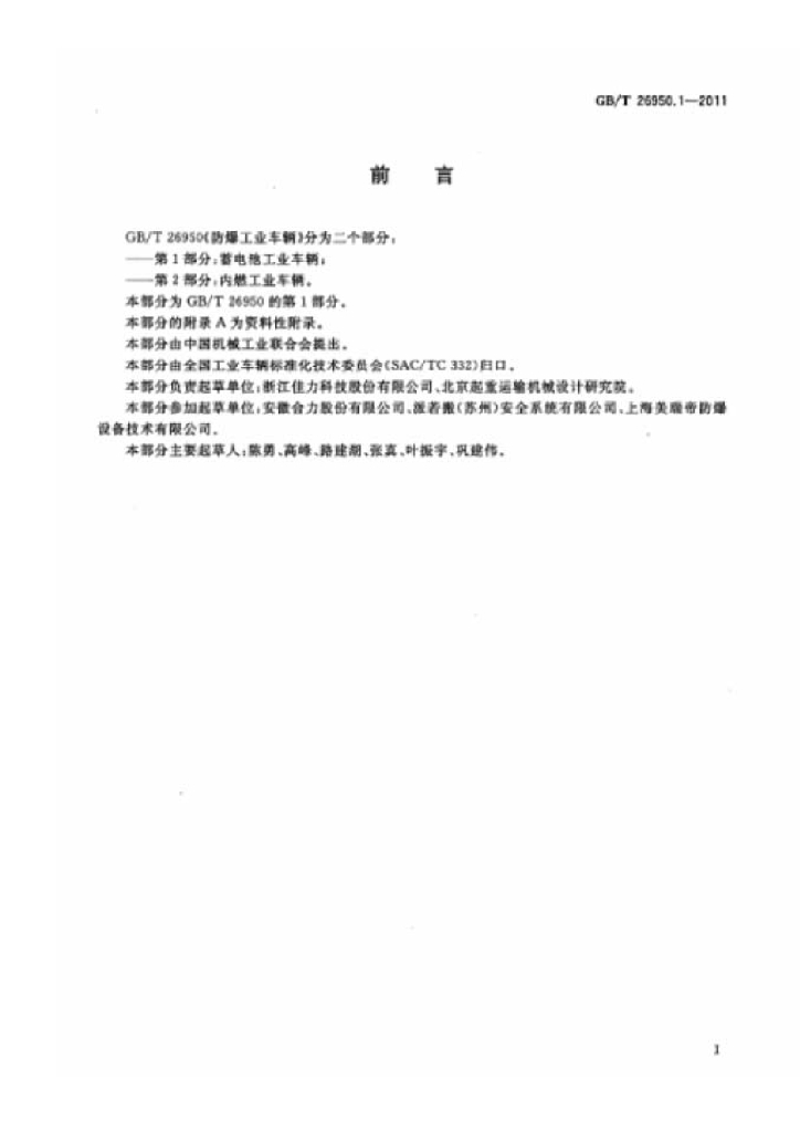 GB/T 26950.1-2011 标准预览