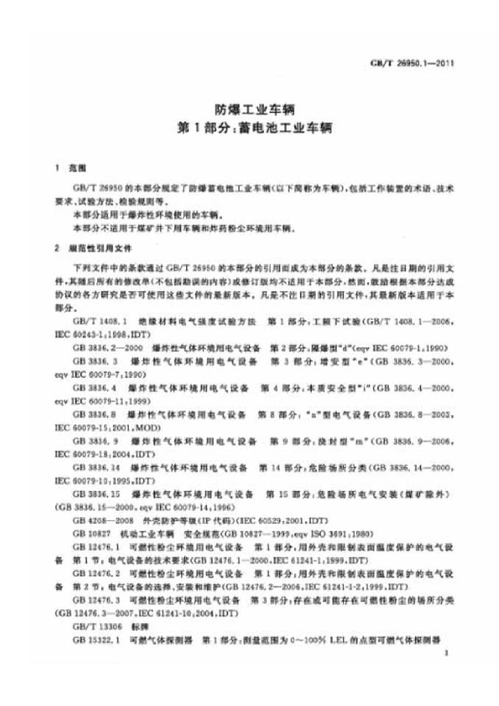 GB/T 26950.1-2011 标准预览