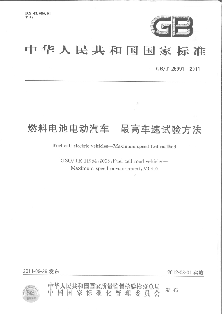 GB/T 26991-2011 标准预览