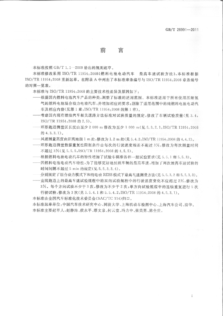 GB/T 26991-2011 标准预览