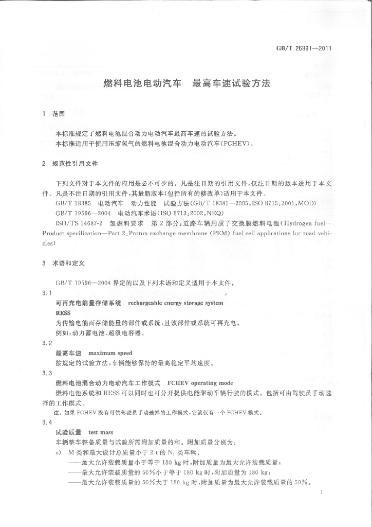 GB/T 26991-2011 标准预览