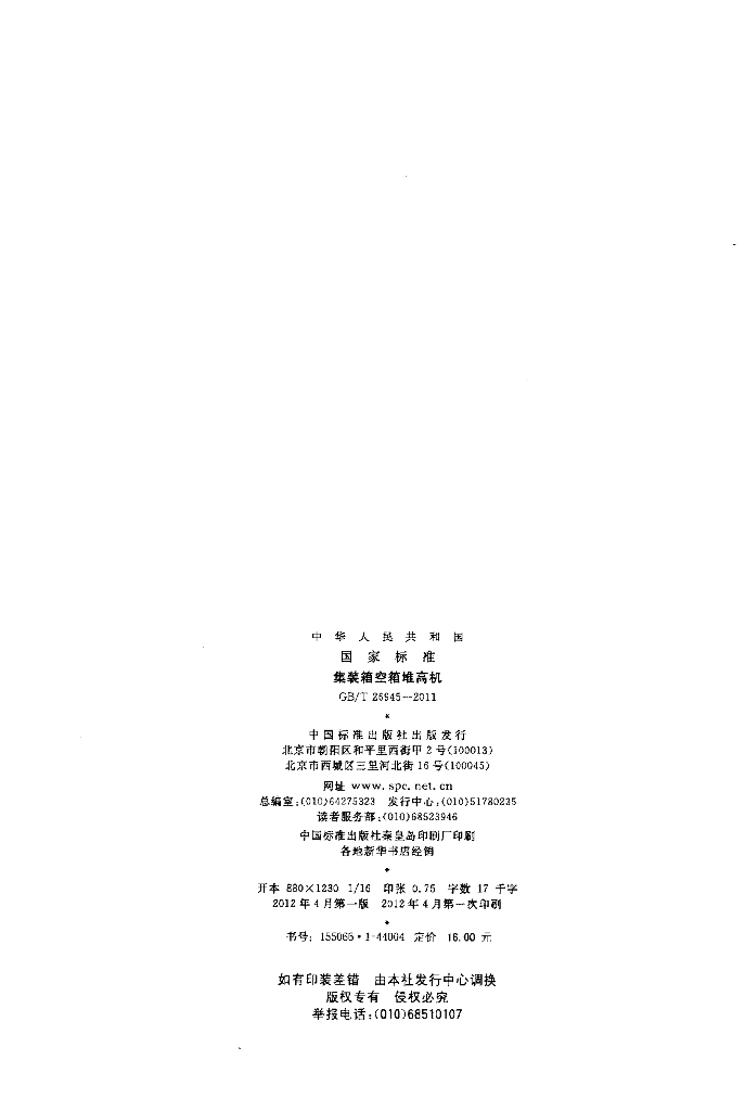 GB/T 26945-2011 标准预览
