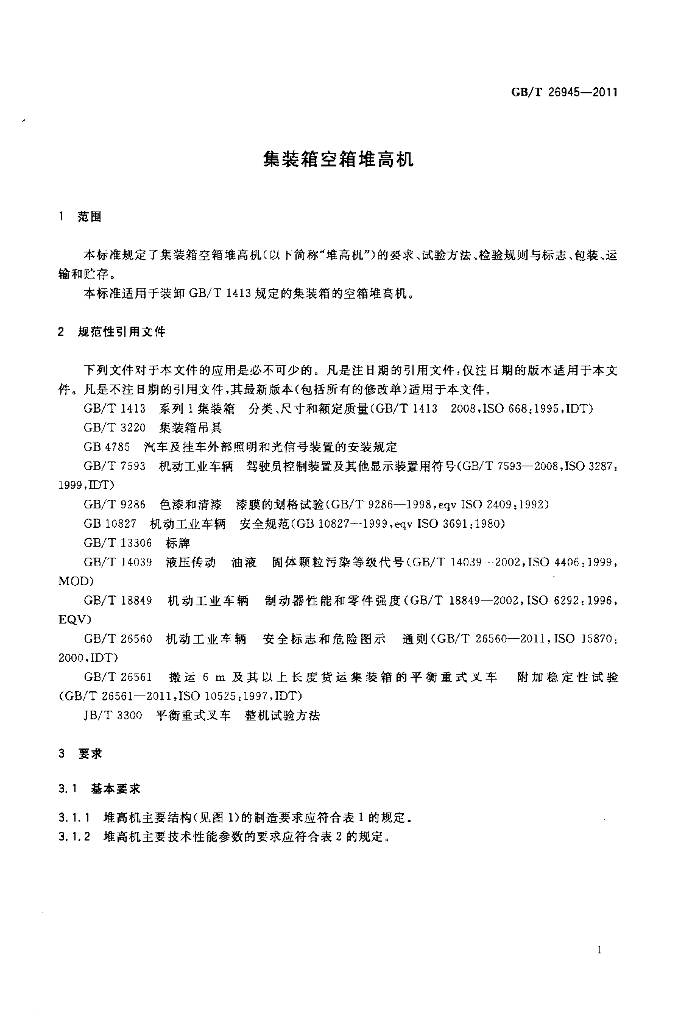 GB/T 26945-2011 标准预览