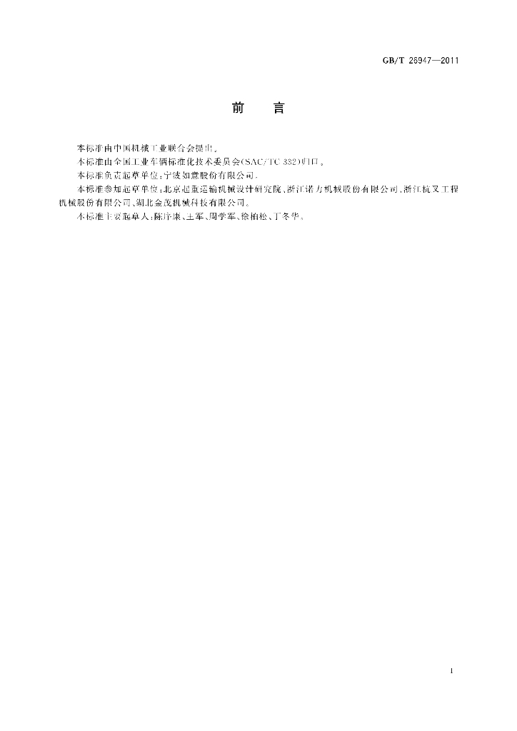 GB/T 26947-2011 标准预览