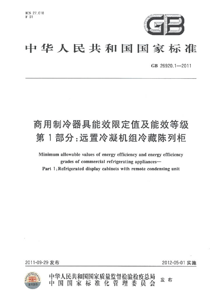 GB 26920.1-2011 标准预览