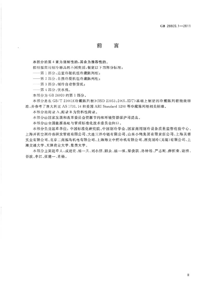 GB 26920.1-2011 标准预览