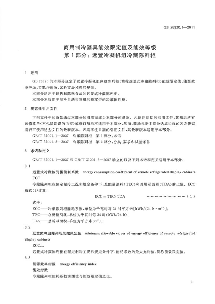 GB 26920.1-2011 标准预览