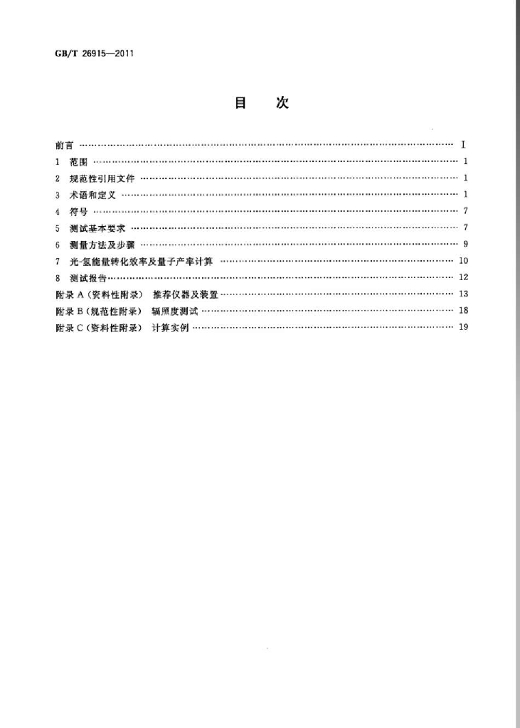GB/T 26915-2011 标准预览