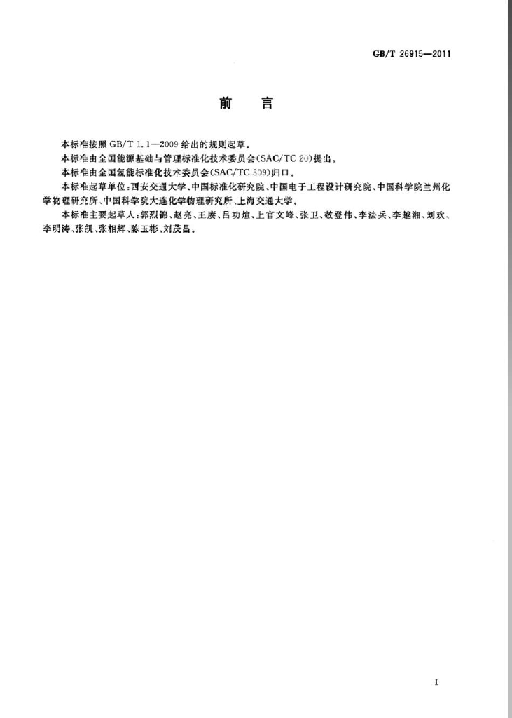 GB/T 26915-2011 标准预览