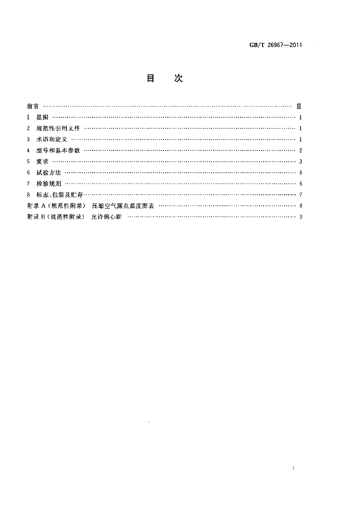 GB/T 26967-2011 标准预览