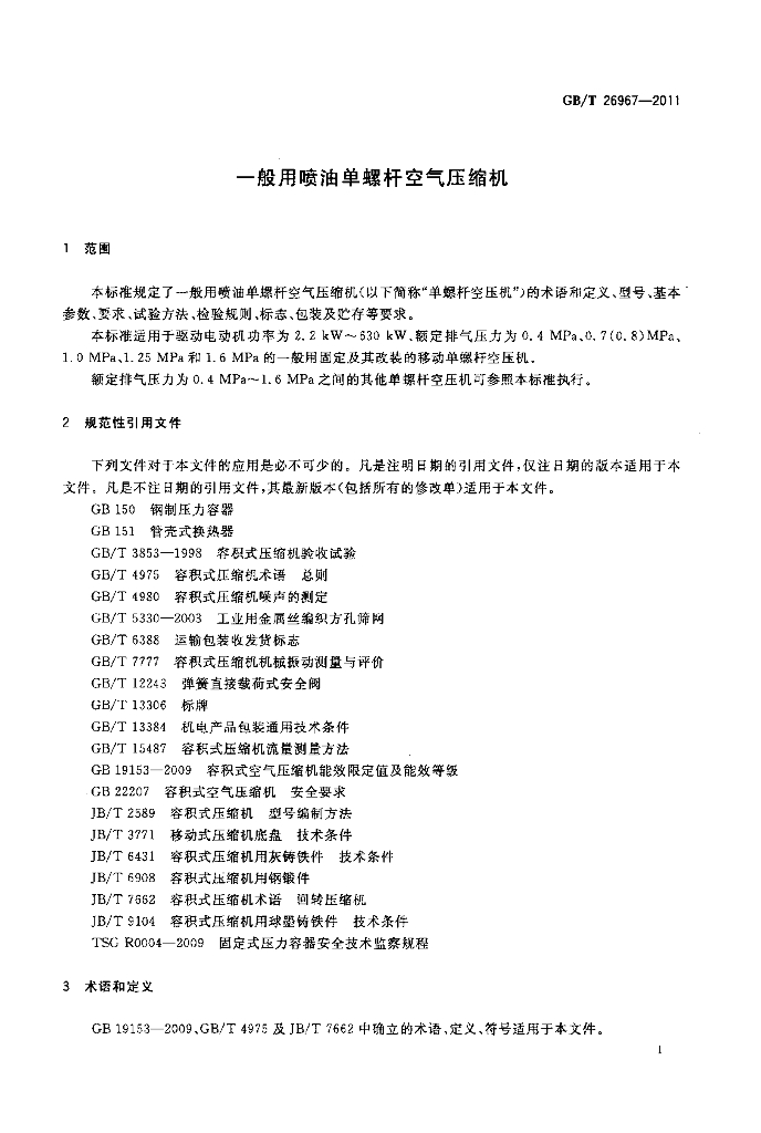 GB/T 26967-2011 标准预览