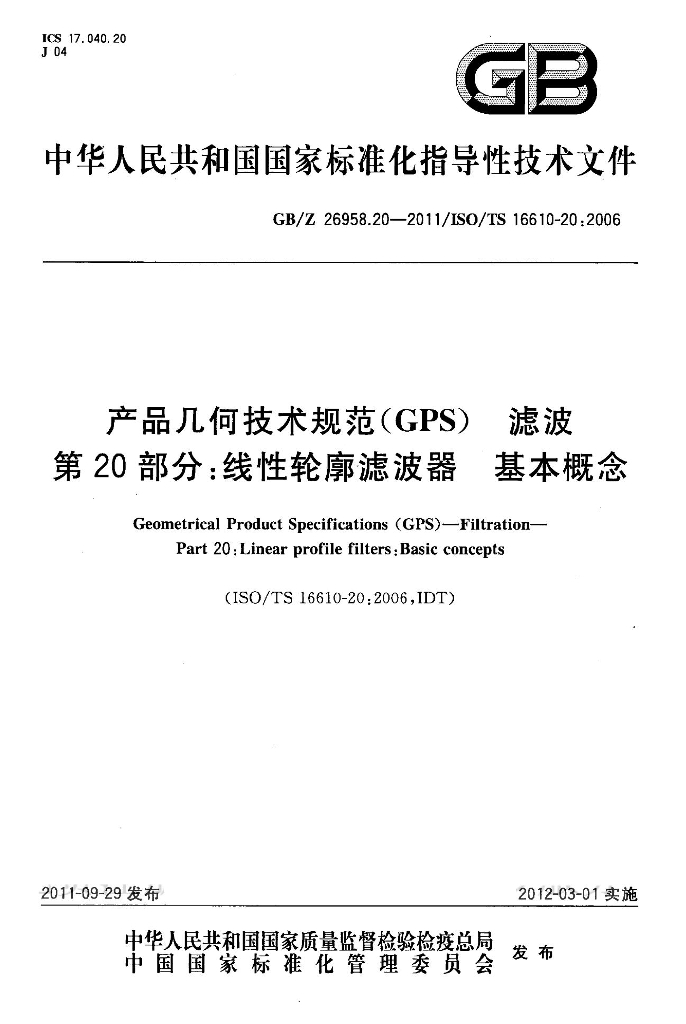 GB/Z 26958.20-2011 标准预览