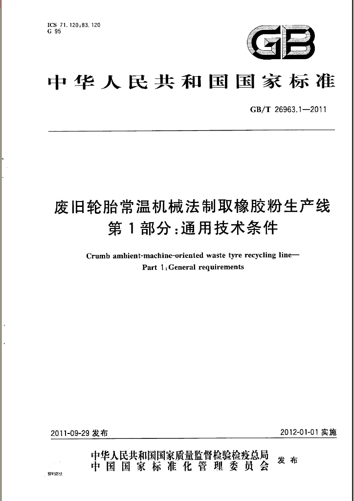 GB/T 26963.1-2011 标准预览