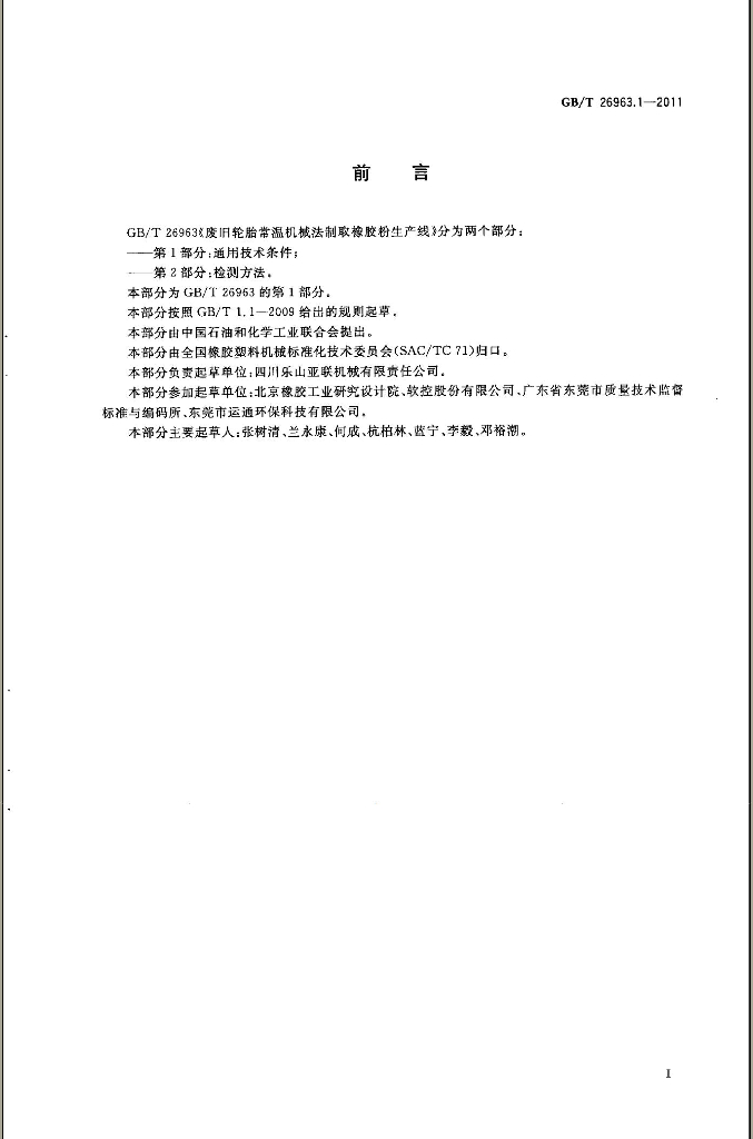 GB/T 26963.1-2011 标准预览