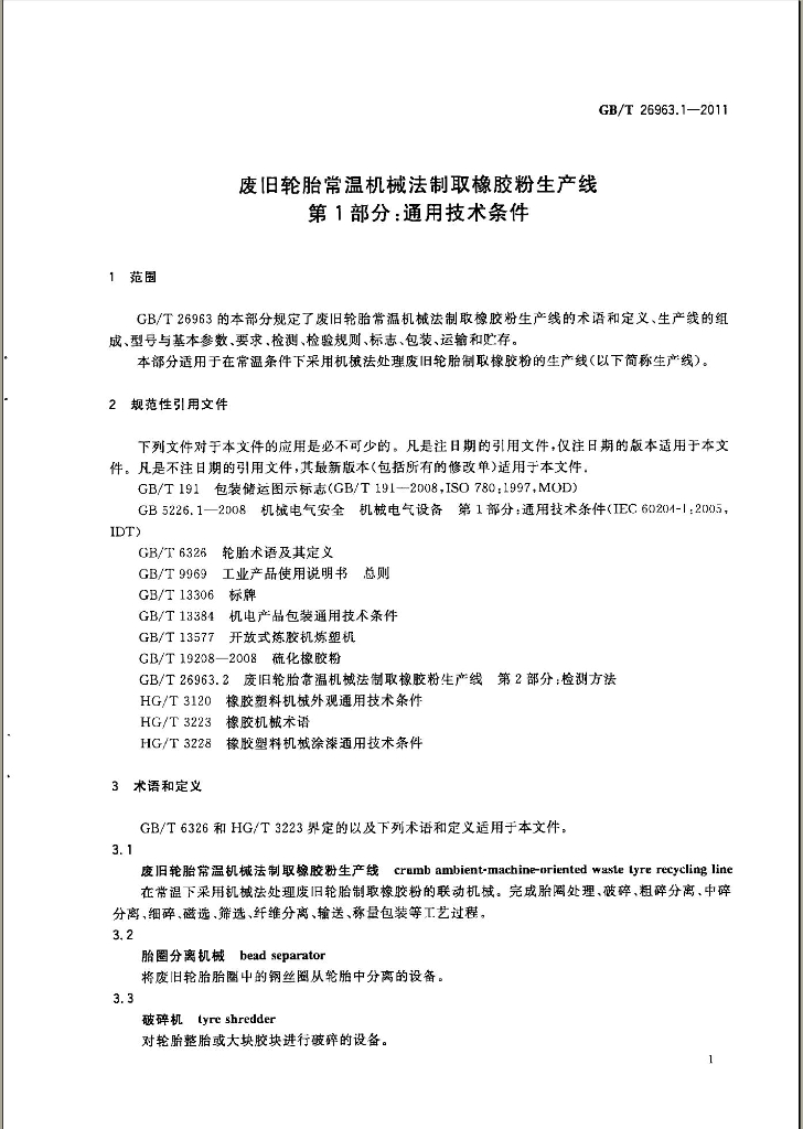 GB/T 26963.1-2011 标准预览