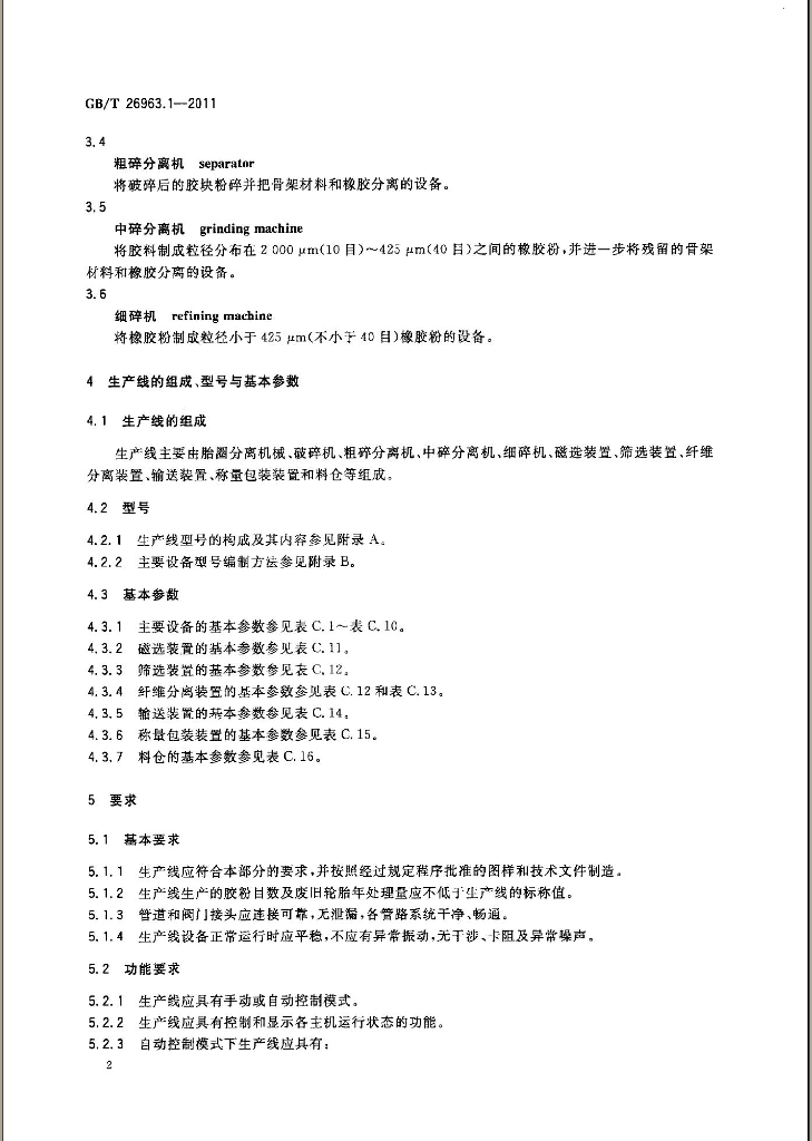 GB/T 26963.1-2011 标准预览