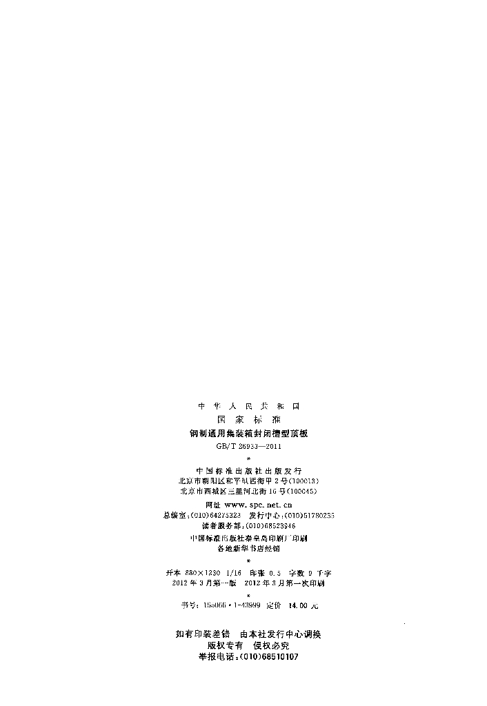 GB/T 26933-2011 标准预览