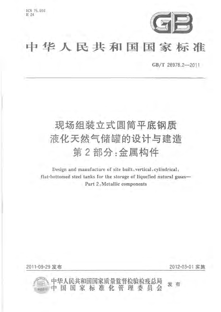 GB/T 26978.2-2011 标准预览