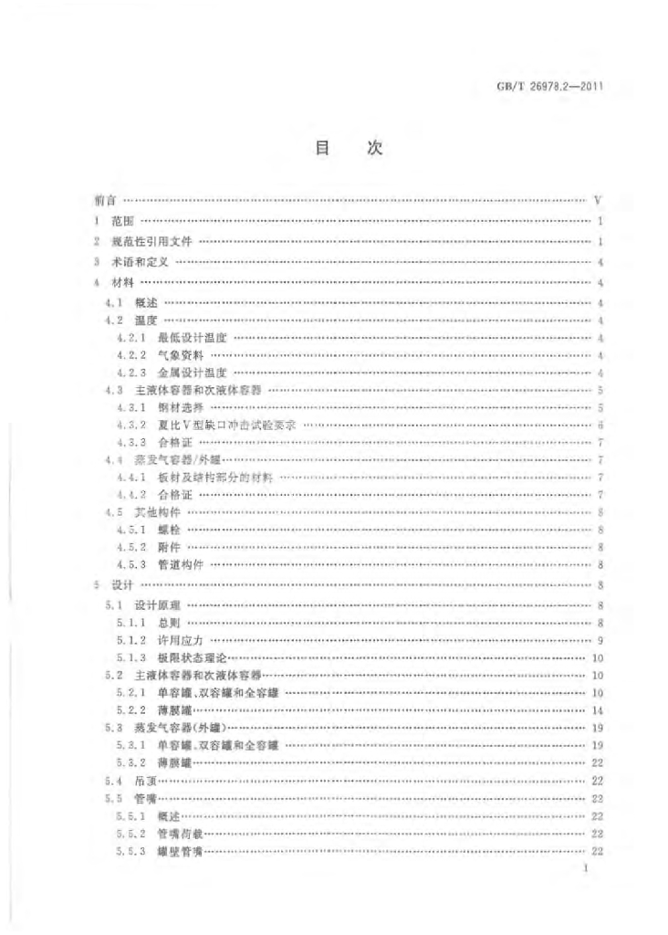 GB/T 26978.2-2011 标准预览