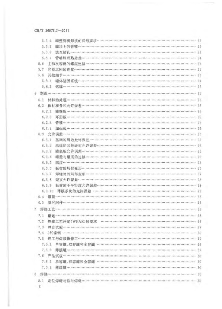 GB/T 26978.2-2011 标准预览