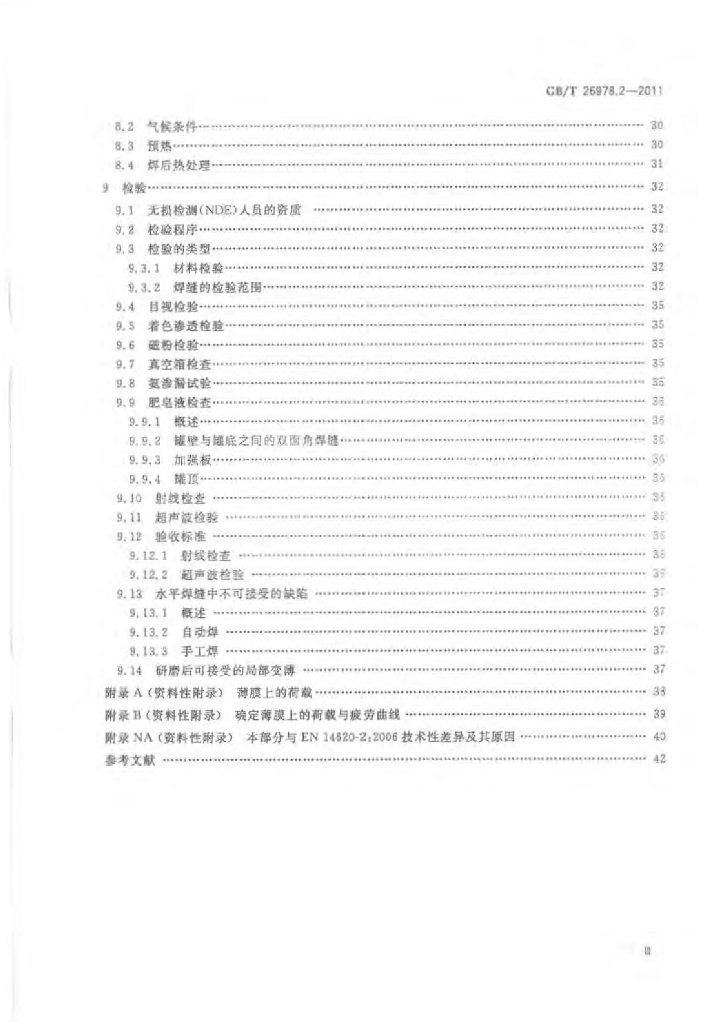 GB/T 26978.2-2011 标准预览