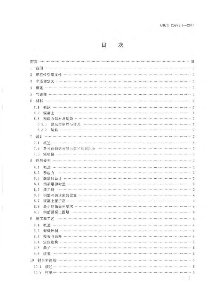 GB/T 26978.3-2011 标准预览