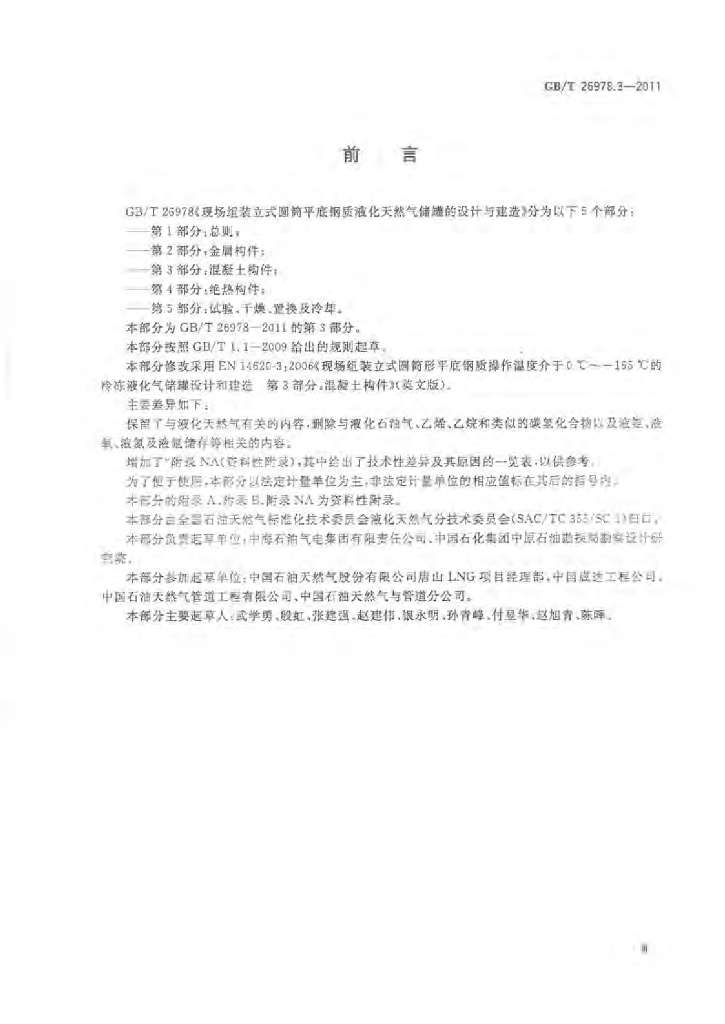 GB/T 26978.3-2011 标准预览