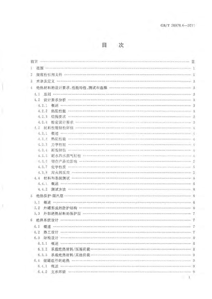 GB/T 26978.4-2011 标准预览